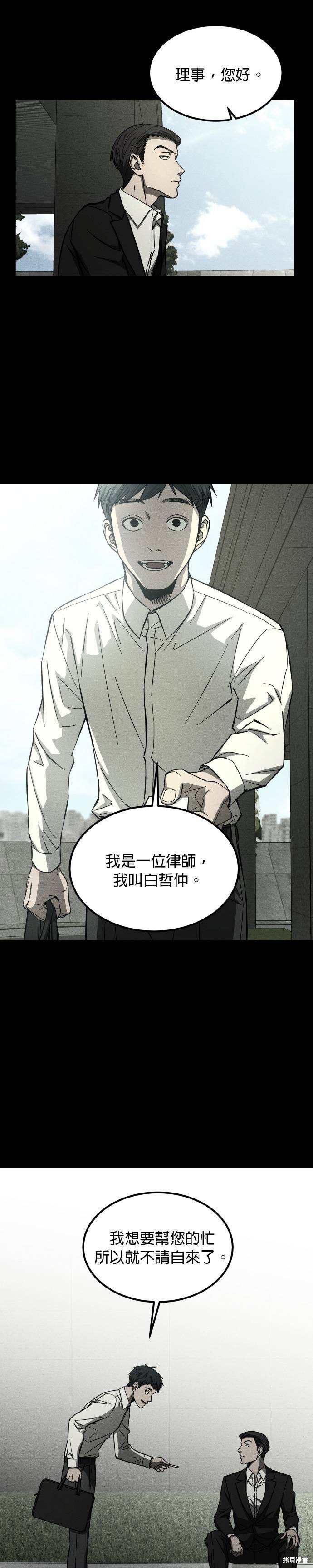 《GET BACK》漫画最新章节第2季30话免费下拉式在线观看章节第【17】张图片