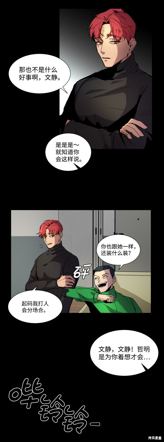 《GET BACK》漫画最新章节第4话免费下拉式在线观看章节第【11】张图片