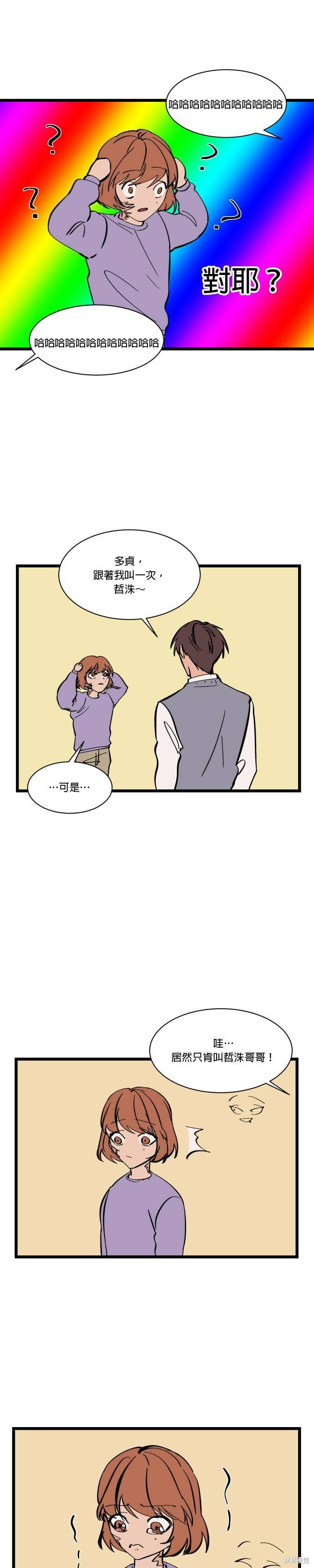 《GET BACK》漫画最新章节特别篇免费下拉式在线观看章节第【13】张图片