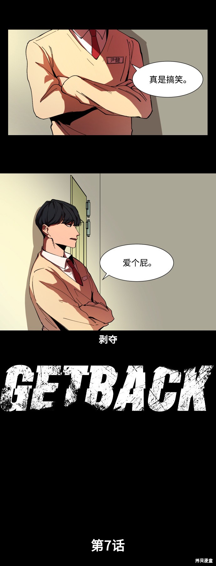 《GET BACK》漫画最新章节第7话免费下拉式在线观看章节第【7】张图片