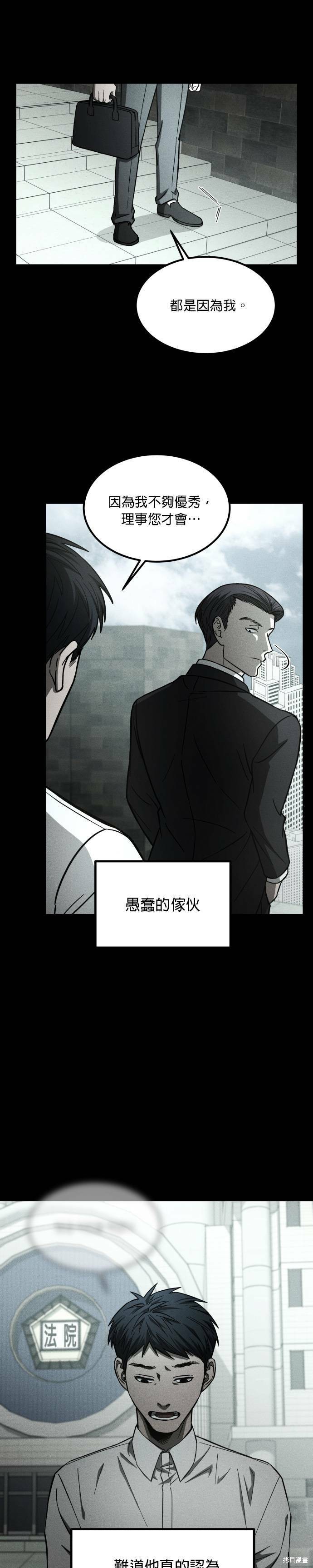 《GET BACK》漫画最新章节第2季30话免费下拉式在线观看章节第【19】张图片