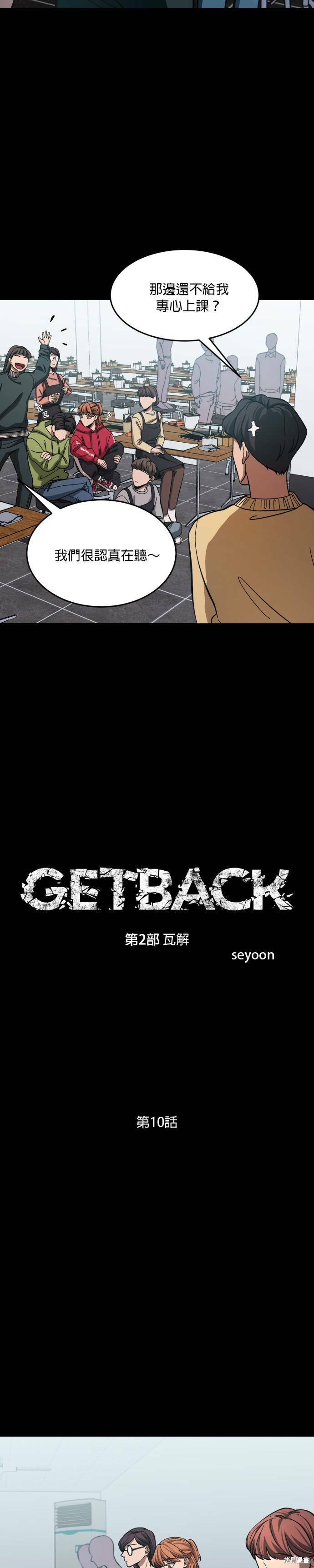 《GET BACK》漫画最新章节第2季10话免费下拉式在线观看章节第【6】张图片