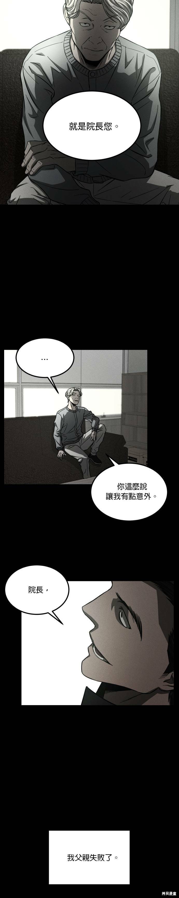 《GET BACK》漫画最新章节第2季30话免费下拉式在线观看章节第【33】张图片