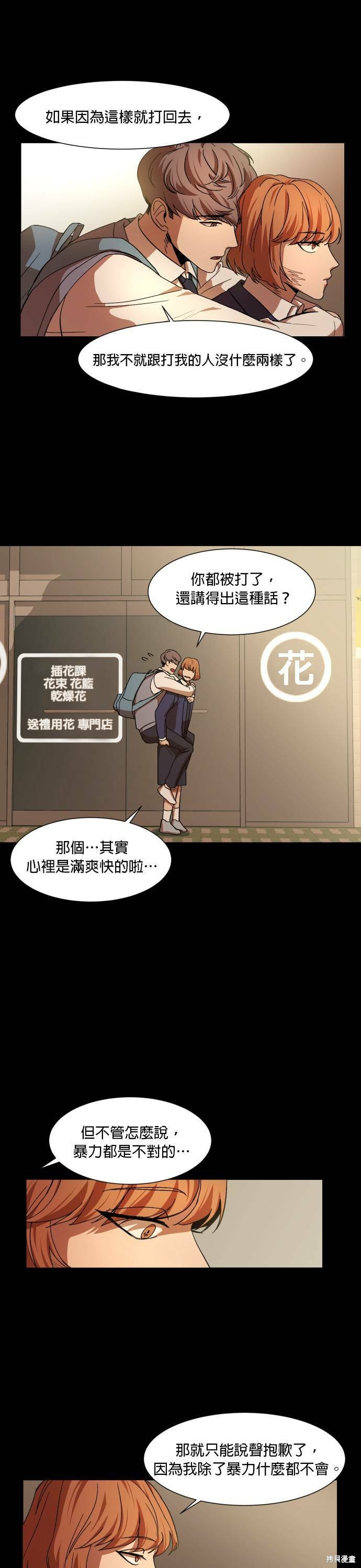 《GET BACK》漫画最新章节第21话免费下拉式在线观看章节第【17】张图片