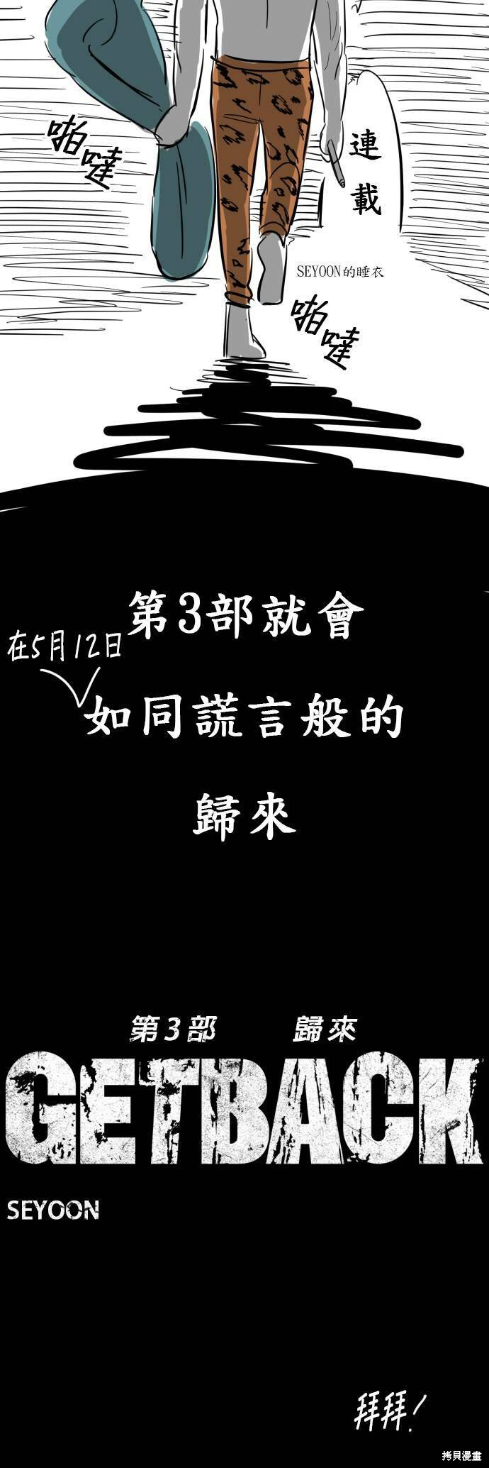 《GET BACK》漫画最新章节第2季后记免费下拉式在线观看章节第【25】张图片