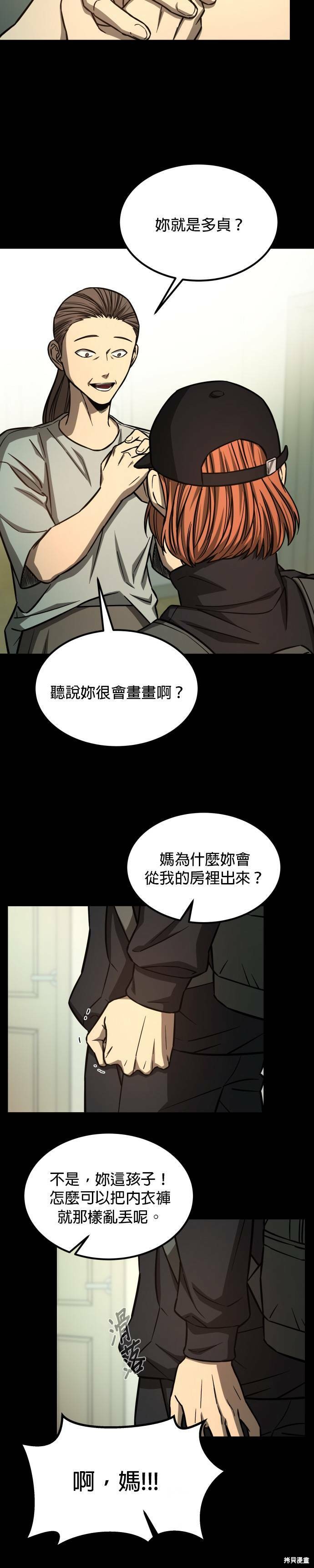 《GET BACK》漫画最新章节第2季27话免费下拉式在线观看章节第【31】张图片