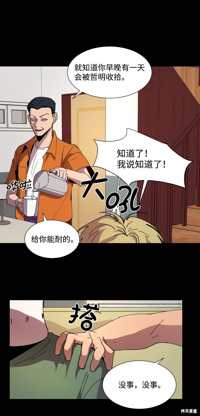 《GET BACK》漫画最新章节第6话免费下拉式在线观看章节第【4】张图片