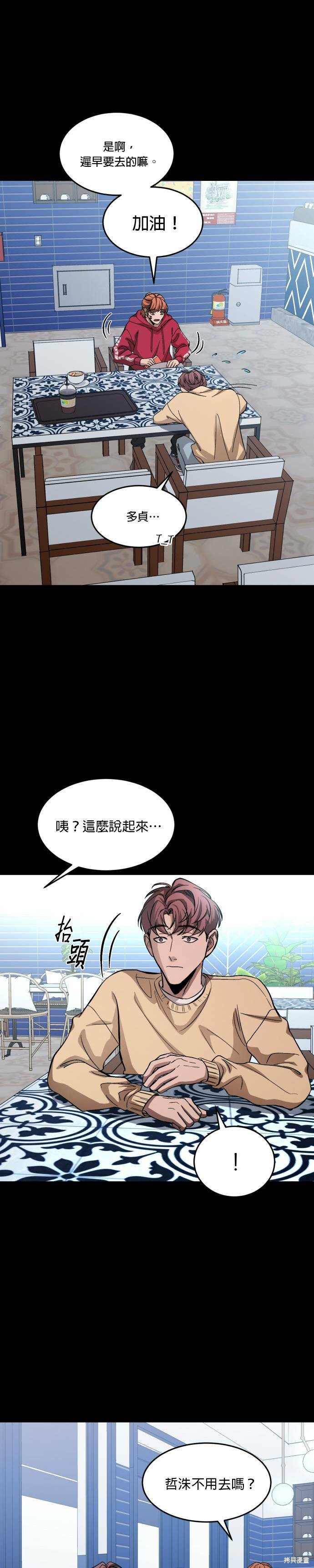 《GET BACK》漫画最新章节第2季10话免费下拉式在线观看章节第【21】张图片