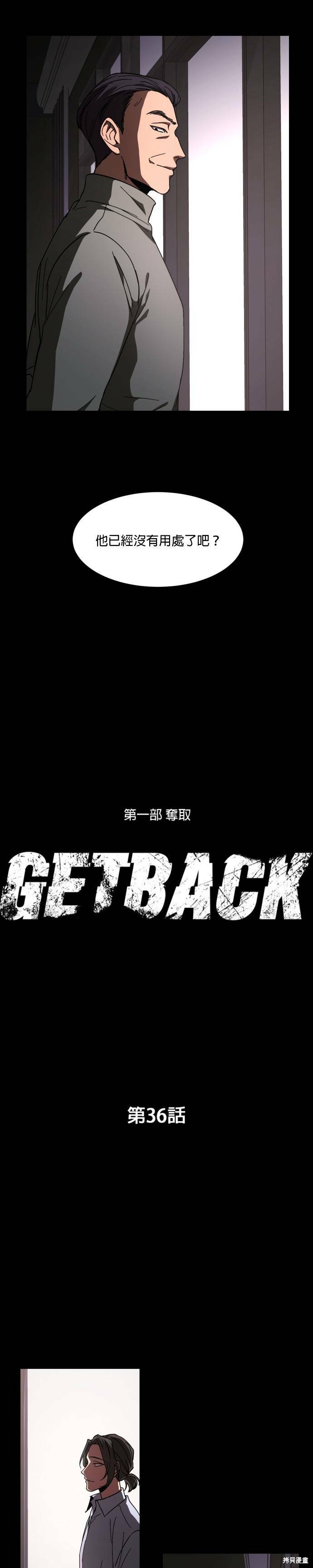 《GET BACK》漫画最新章节第36话免费下拉式在线观看章节第【1】张图片