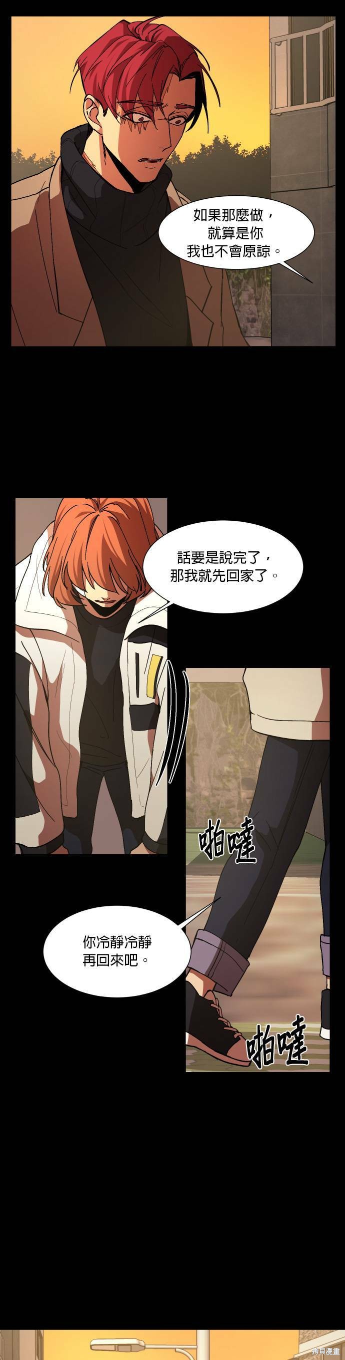 《GET BACK》漫画最新章节第29话免费下拉式在线观看章节第【25】张图片