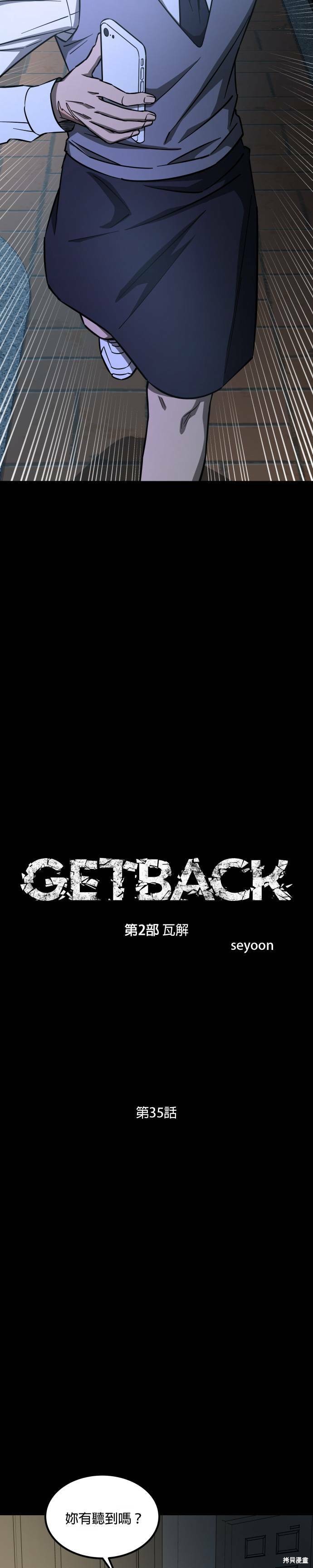 《GET BACK》漫画最新章节第2季35话免费下拉式在线观看章节第【8】张图片