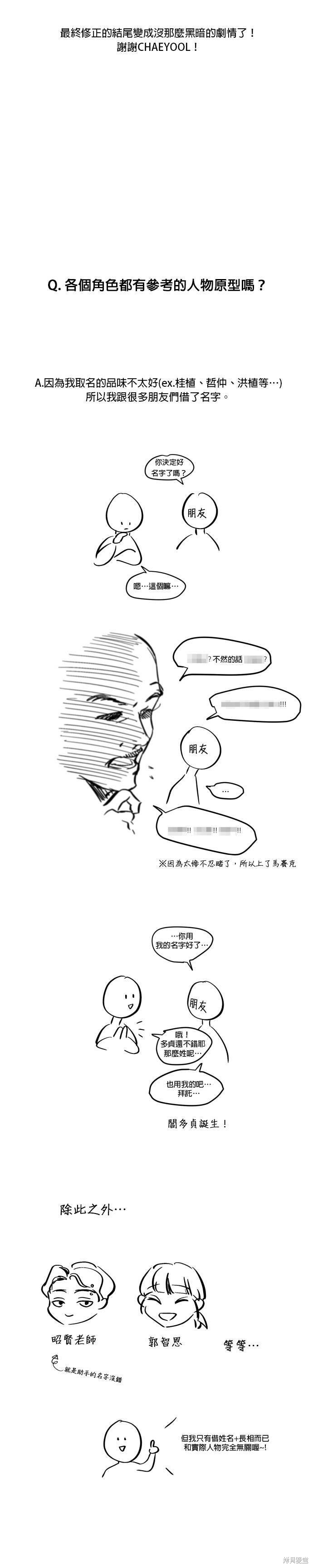 《GET BACK》漫画最新章节Q&A+后记免费下拉式在线观看章节第【9】张图片