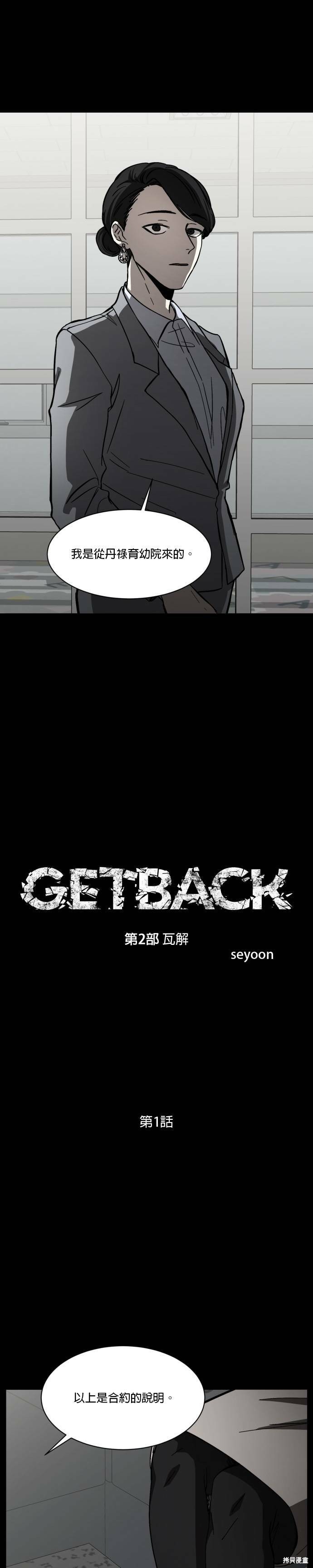 《GET BACK》漫画最新章节第2季01话免费下拉式在线观看章节第【21】张图片