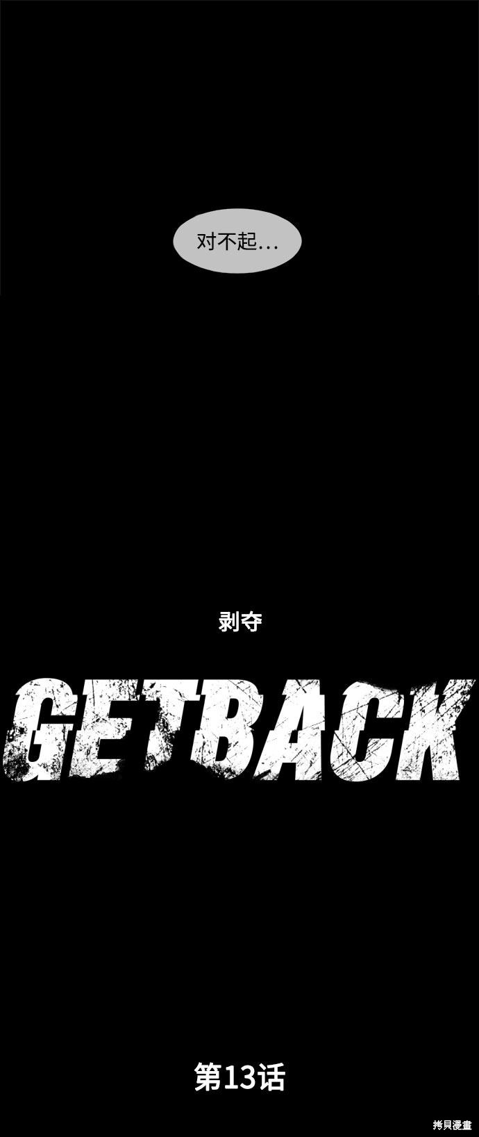 《GET BACK》漫画最新章节第13话免费下拉式在线观看章节第【26】张图片