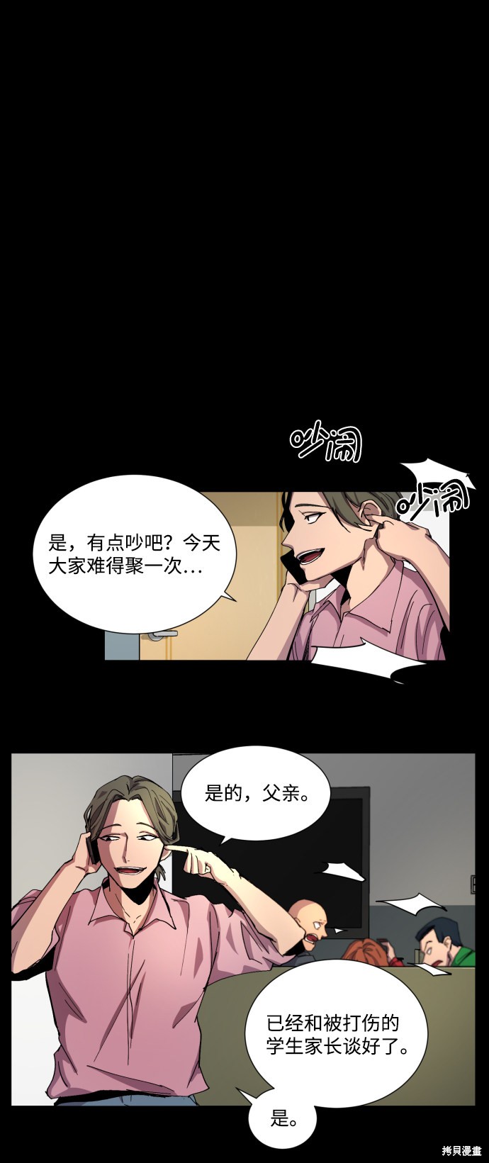 《GET BACK》漫画最新章节第4话免费下拉式在线观看章节第【8】张图片