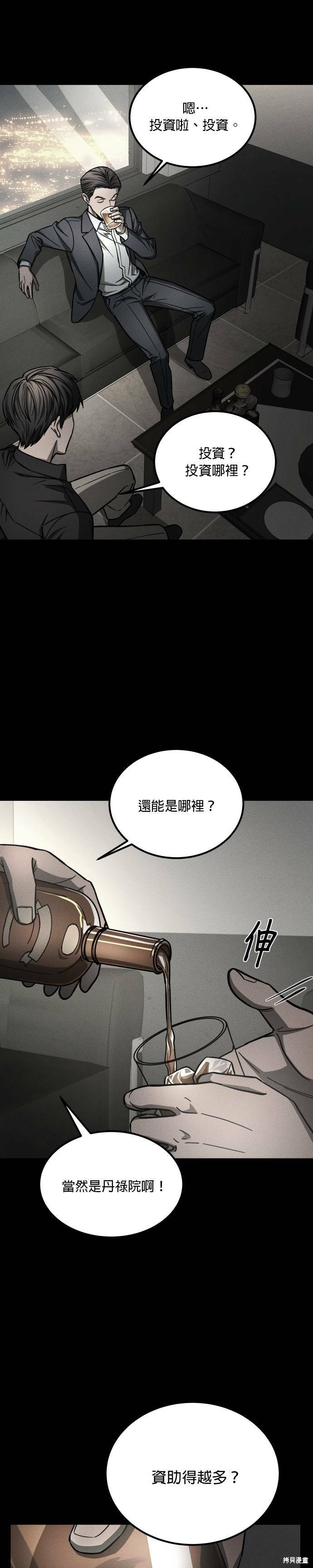 《GET BACK》漫画最新章节第2季29话免费下拉式在线观看章节第【22】张图片