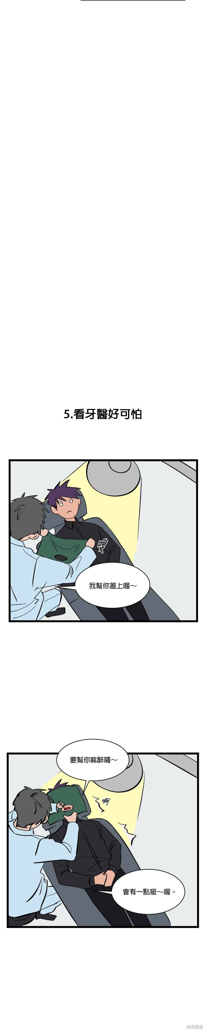 《GET BACK》漫画最新章节特别篇免费下拉式在线观看章节第【18】张图片