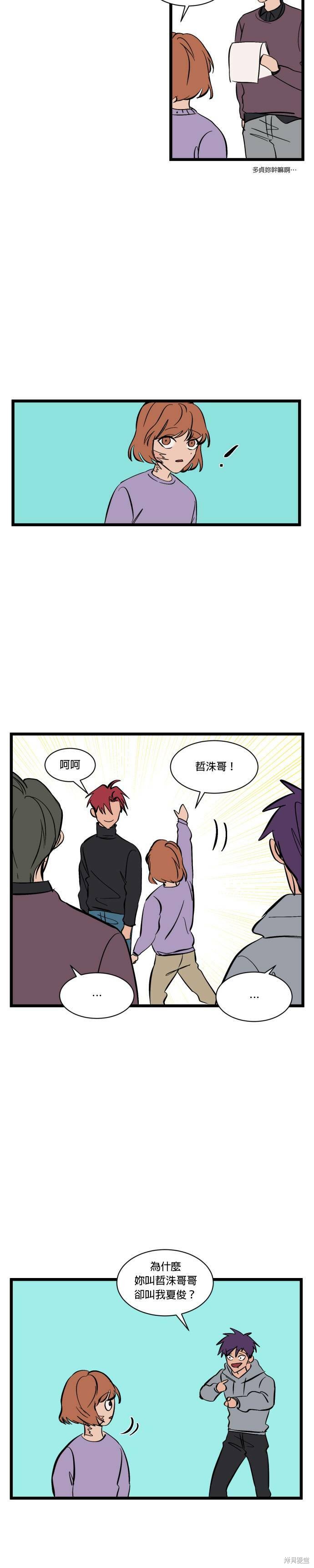 《GET BACK》漫画最新章节特别篇免费下拉式在线观看章节第【12】张图片