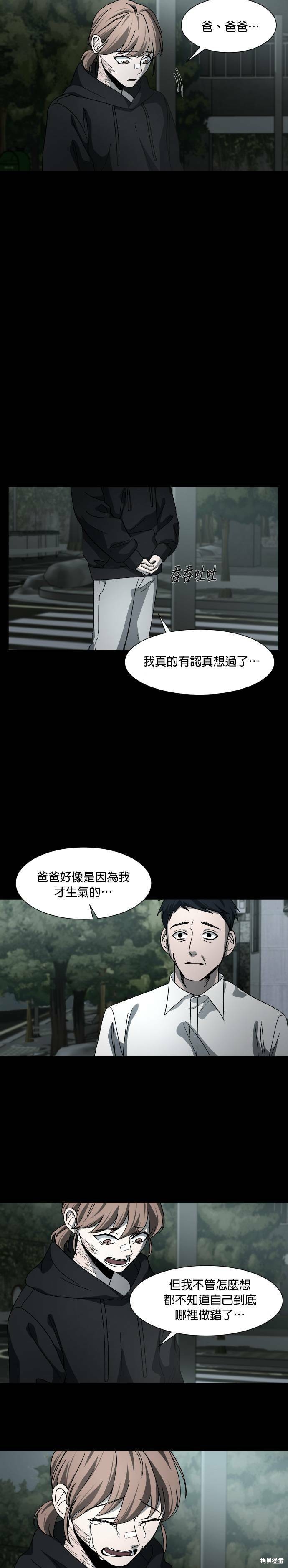 《GET BACK》漫画最新章节第24话免费下拉式在线观看章节第【15】张图片