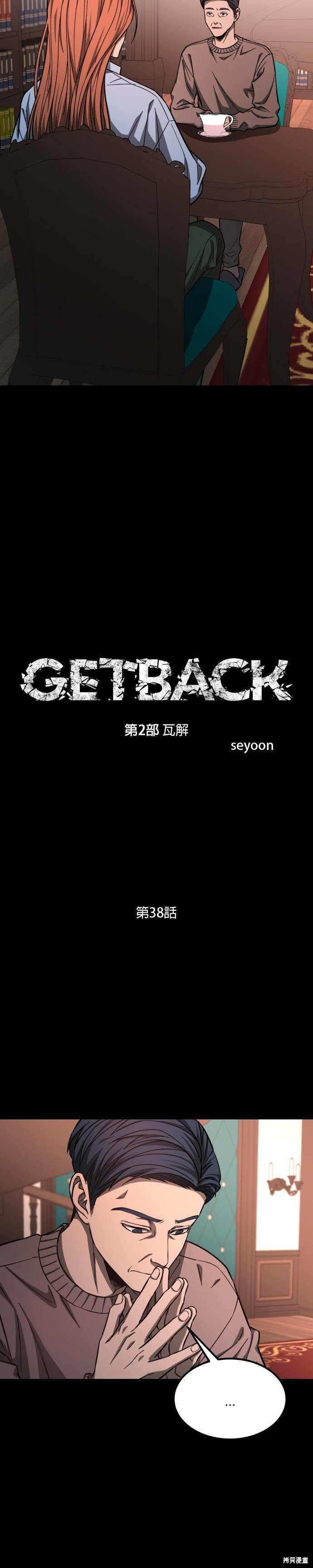 《GET BACK》漫画最新章节第2季38话免费下拉式在线观看章节第【8】张图片