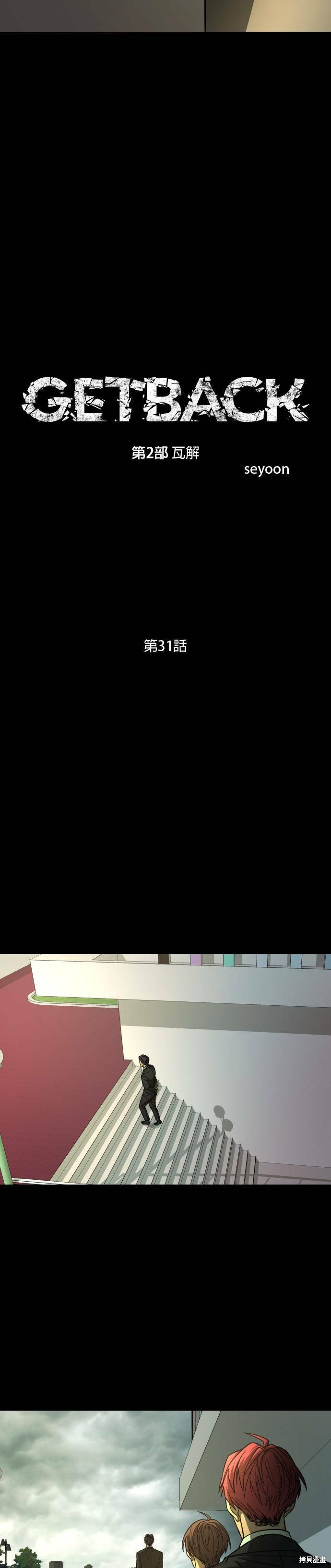 《GET BACK》漫画最新章节第2季31话免费下拉式在线观看章节第【20】张图片