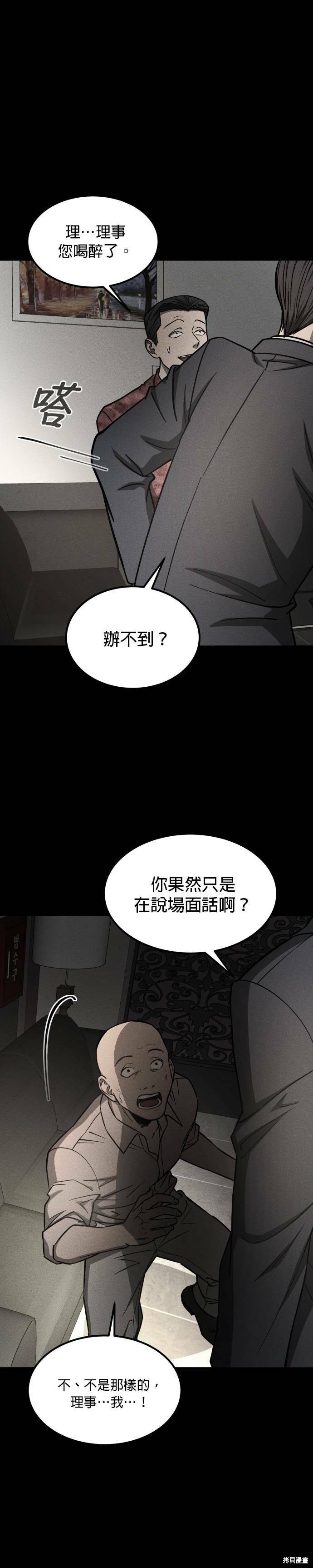 《GET BACK》漫画最新章节第2季29话免费下拉式在线观看章节第【27】张图片