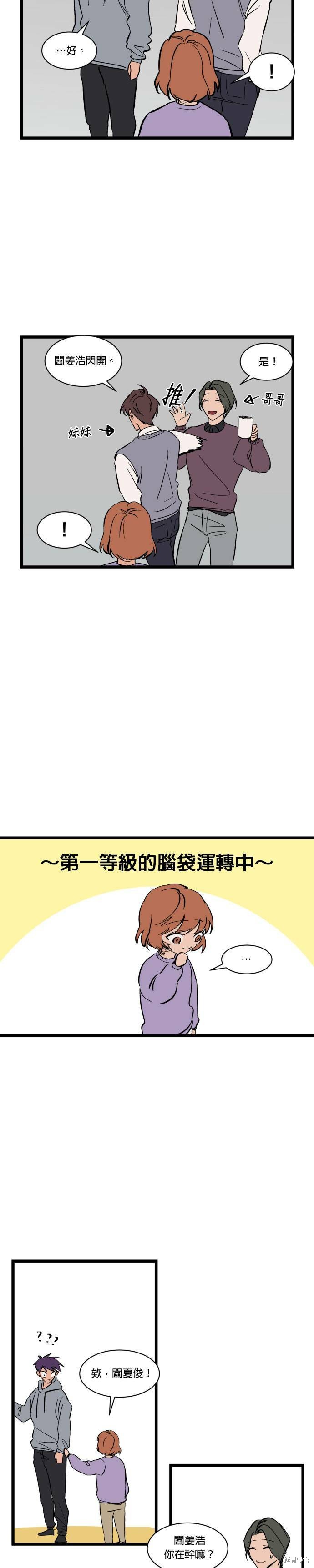 《GET BACK》漫画最新章节特别篇免费下拉式在线观看章节第【11】张图片