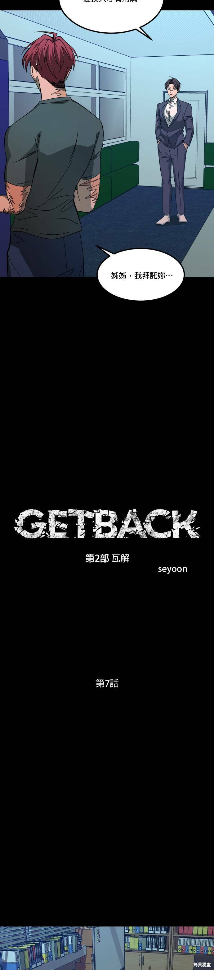 《GET BACK》漫画最新章节第2季07话免费下拉式在线观看章节第【2】张图片