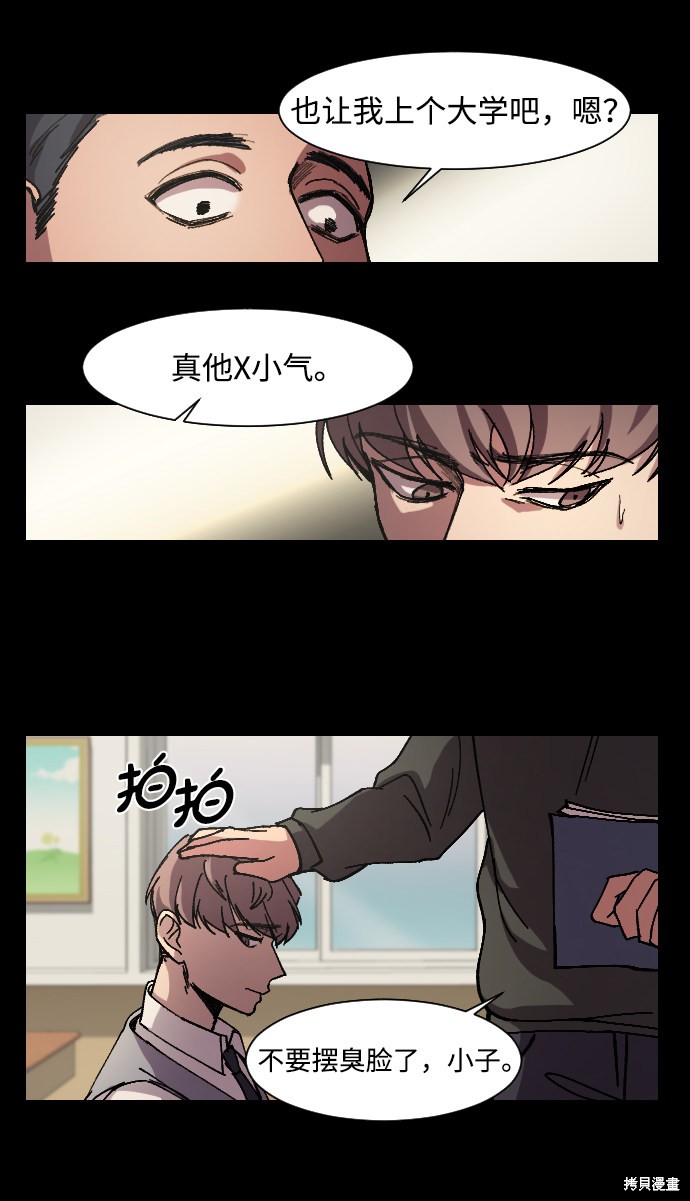 《GET BACK》漫画最新章节第9话免费下拉式在线观看章节第【9】张图片