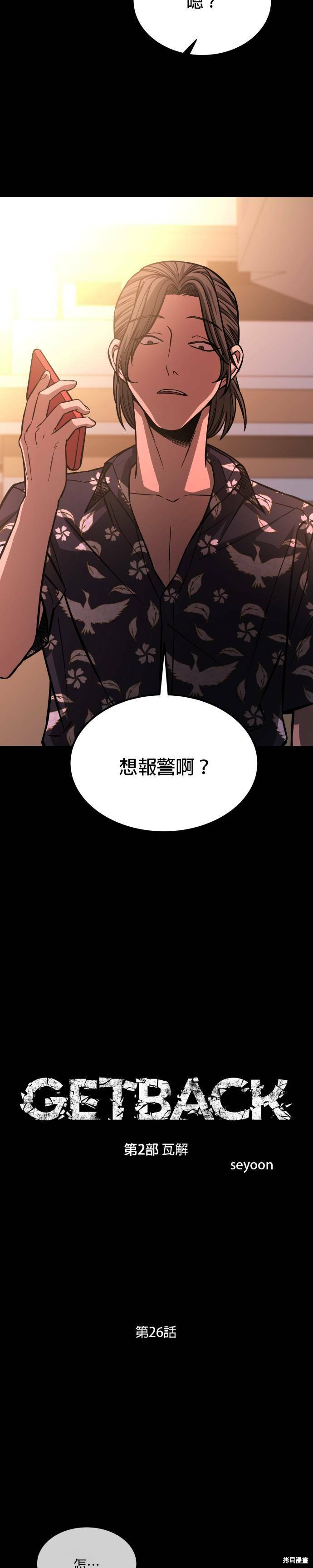 《GET BACK》漫画最新章节第2季26话免费下拉式在线观看章节第【2】张图片