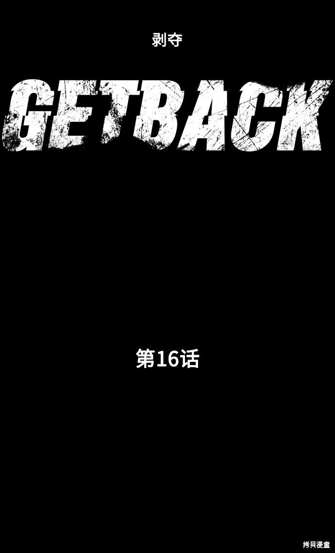 《GET BACK》漫画最新章节第16话免费下拉式在线观看章节第【22】张图片