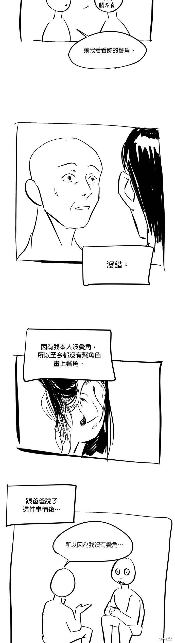 《GET BACK》漫画最新章节Q&A+后记免费下拉式在线观看章节第【23】张图片