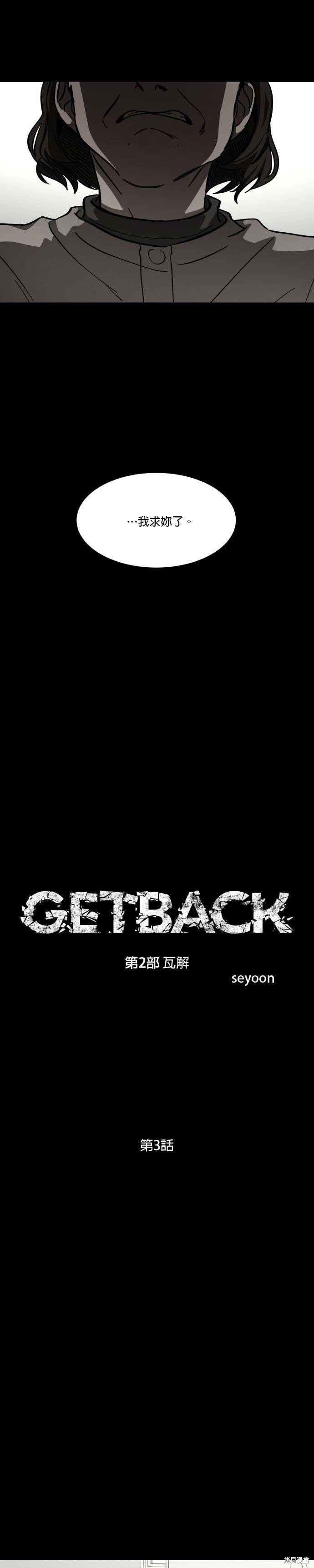 《GET BACK》漫画最新章节第2季03话免费下拉式在线观看章节第【11】张图片