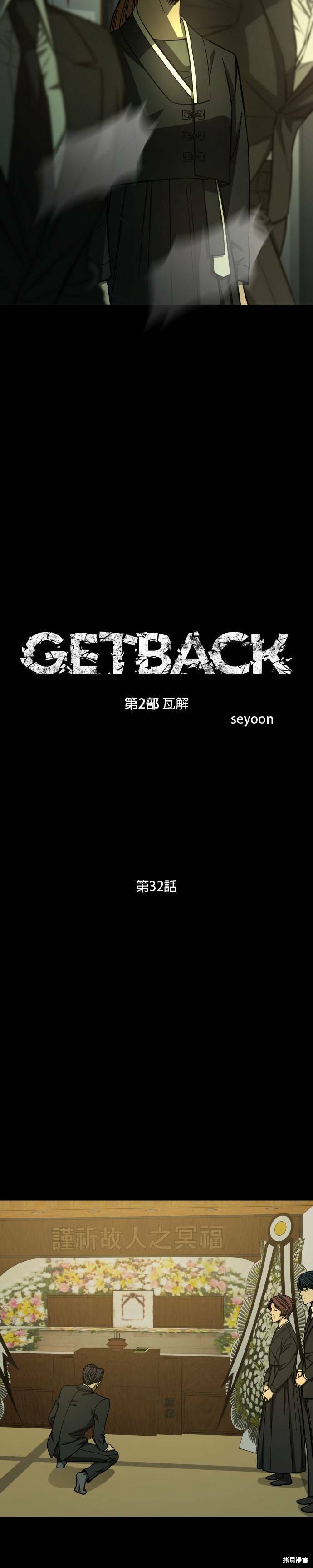 《GET BACK》漫画最新章节第2季32话免费下拉式在线观看章节第【3】张图片