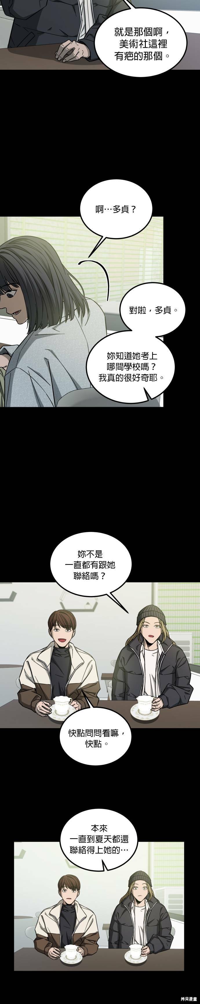 《GET BACK》漫画最新章节第2季45话免费下拉式在线观看章节第【25】张图片