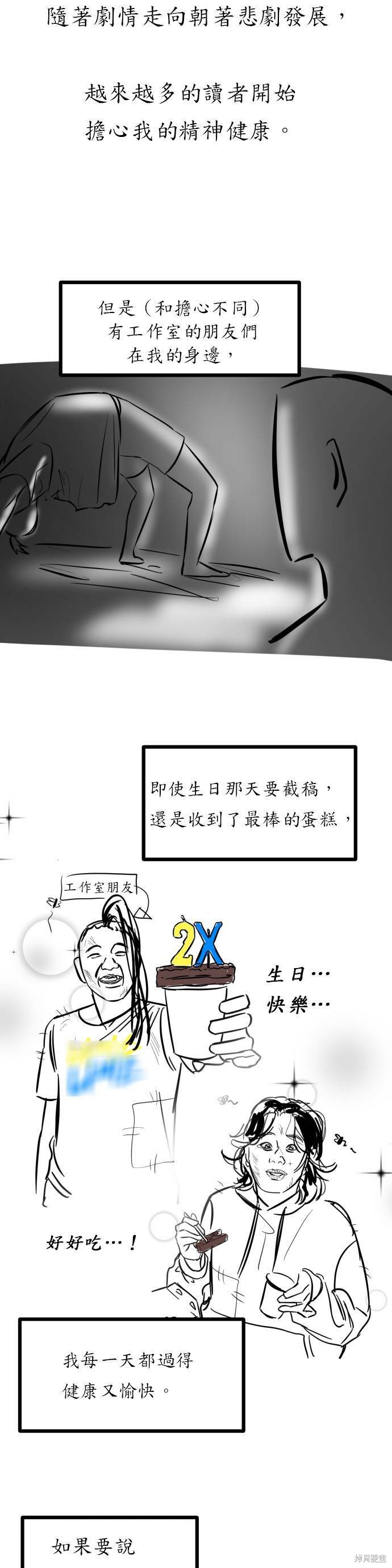 《GET BACK》漫画最新章节第2季后记免费下拉式在线观看章节第【13】张图片