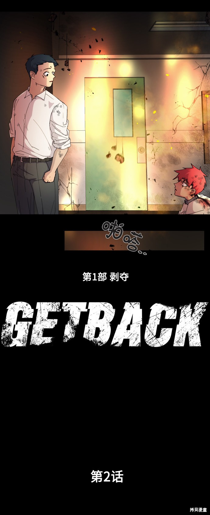 《GET BACK》漫画最新章节第2话免费下拉式在线观看章节第【4】张图片