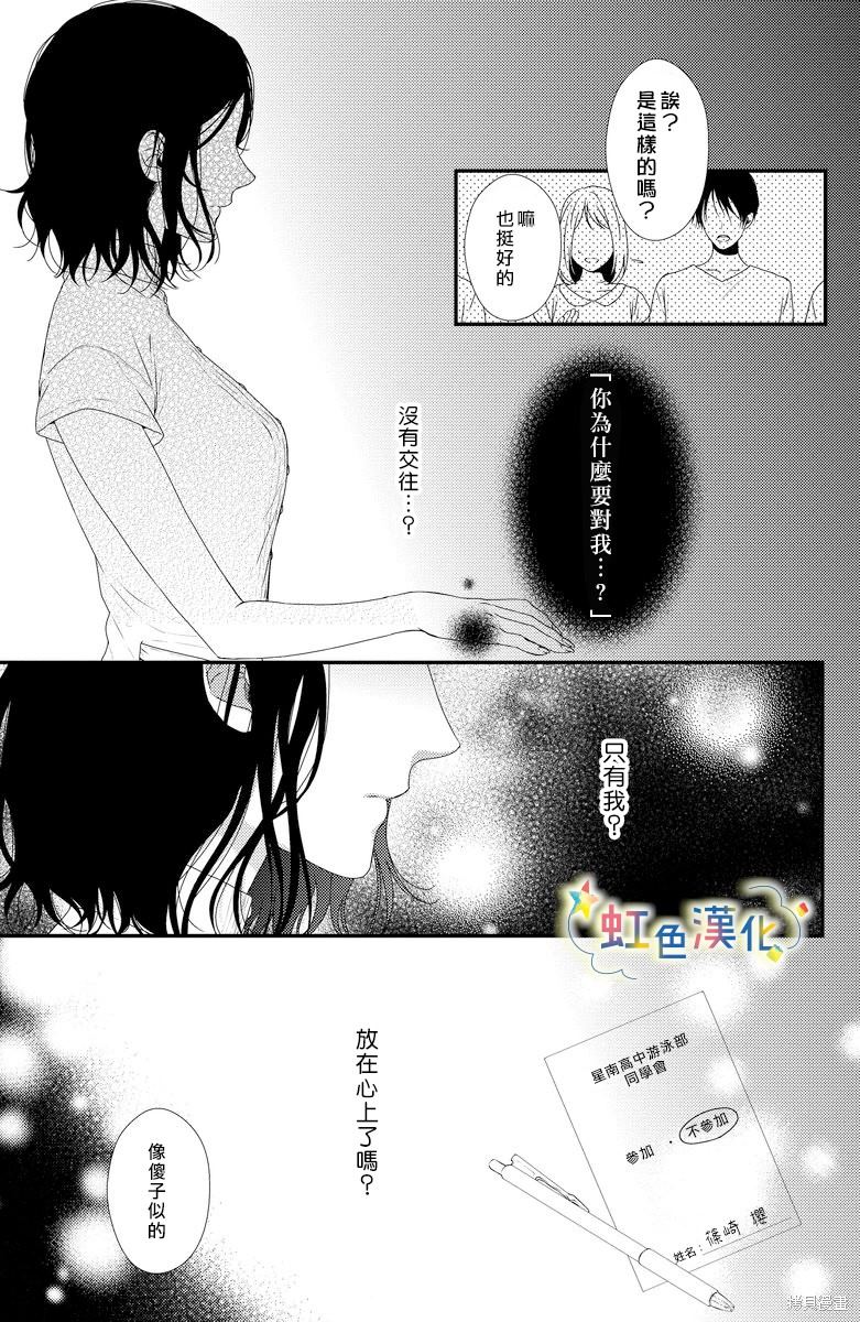 《夏天的花蕾》漫画最新章节第1话免费下拉式在线观看章节第【12】张图片