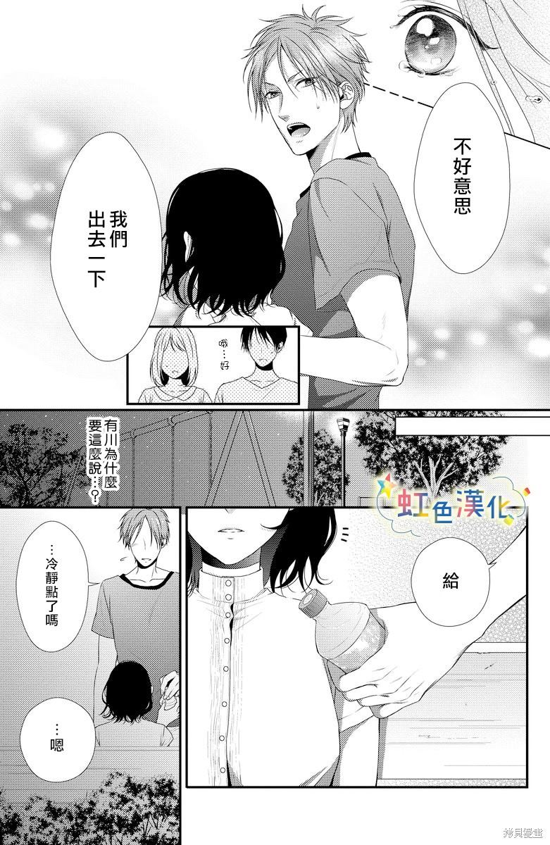 《夏天的花蕾》漫画最新章节第1话免费下拉式在线观看章节第【14】张图片