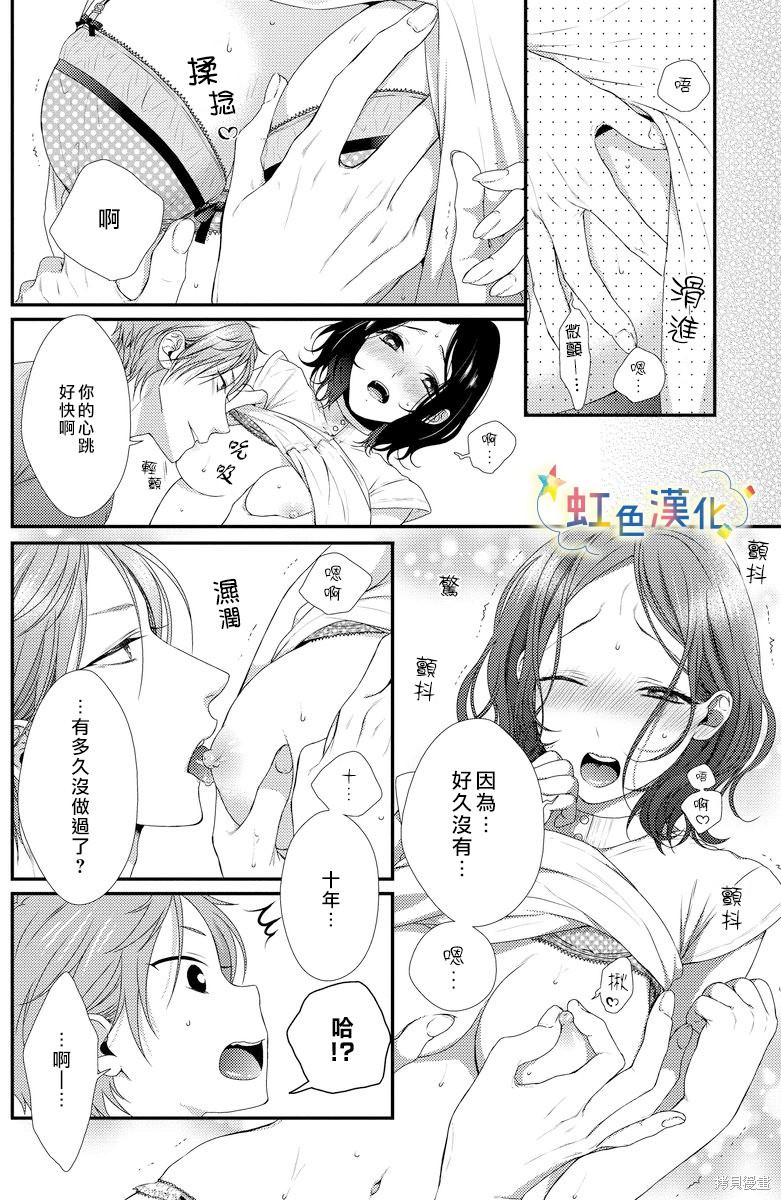 《夏天的花蕾》漫画最新章节第1话免费下拉式在线观看章节第【25】张图片