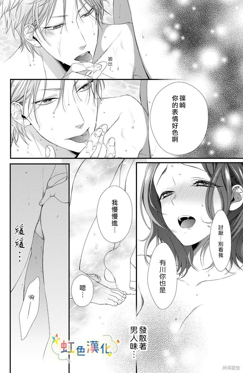 《夏天的花蕾》漫画最新章节第1话免费下拉式在线观看章节第【29】张图片