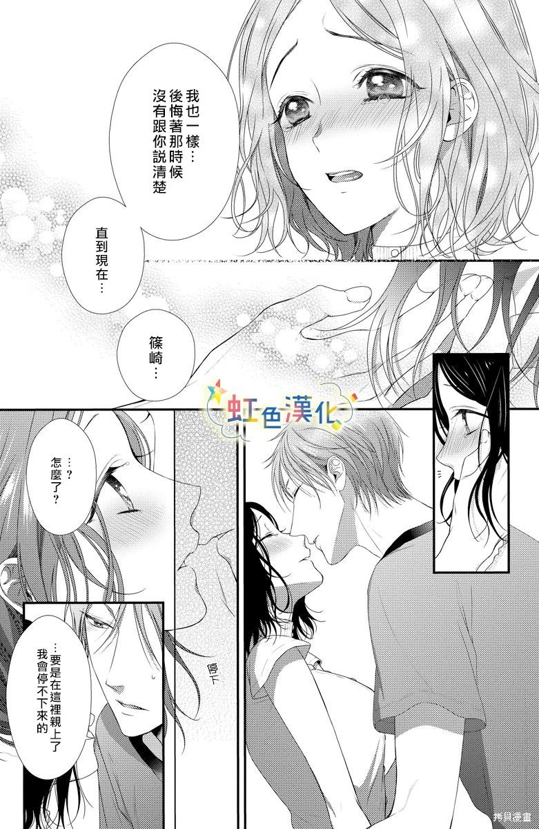 《夏天的花蕾》漫画最新章节第1话免费下拉式在线观看章节第【23】张图片