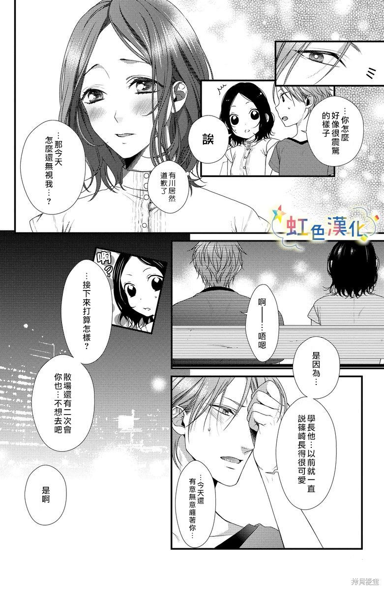 《夏天的花蕾》漫画最新章节第1话免费下拉式在线观看章节第【17】张图片