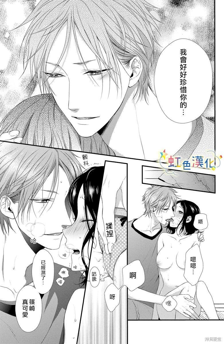 《夏天的花蕾》漫画最新章节第1话免费下拉式在线观看章节第【26】张图片