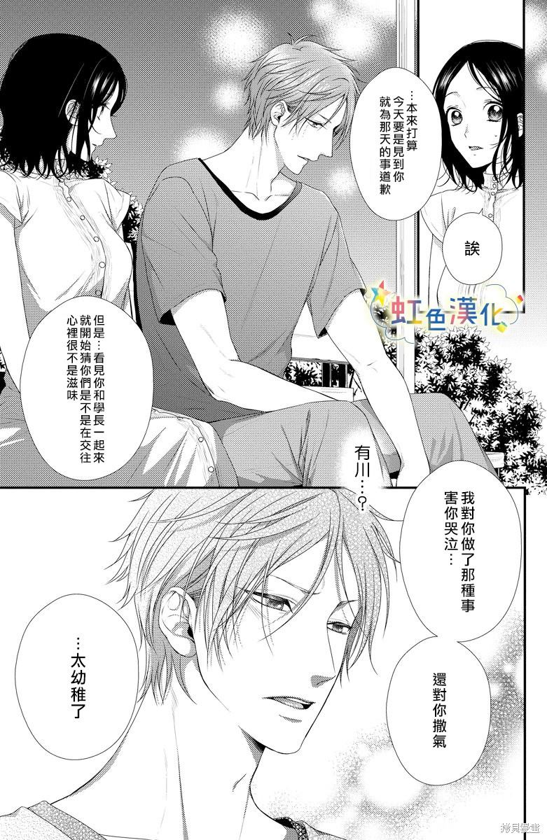 《夏天的花蕾》漫画最新章节第1话免费下拉式在线观看章节第【16】张图片