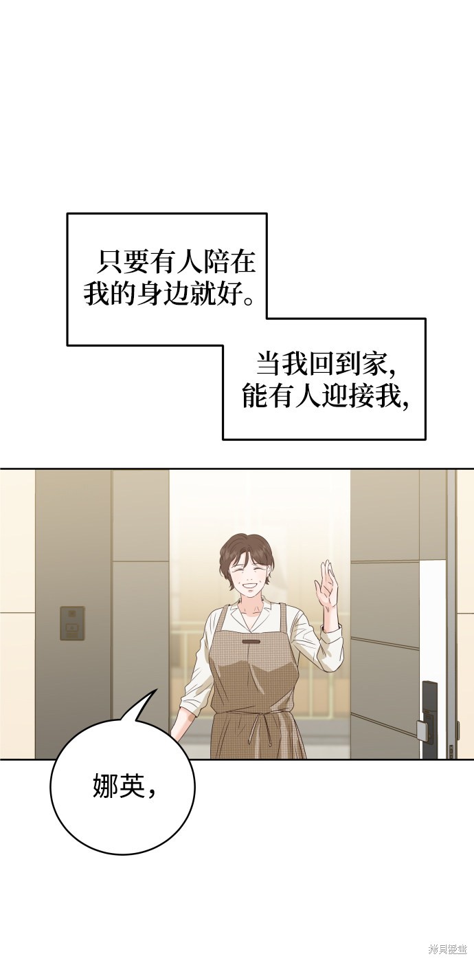 《如家人般的XX》漫画最新章节第1话免费下拉式在线观看章节第【72】张图片