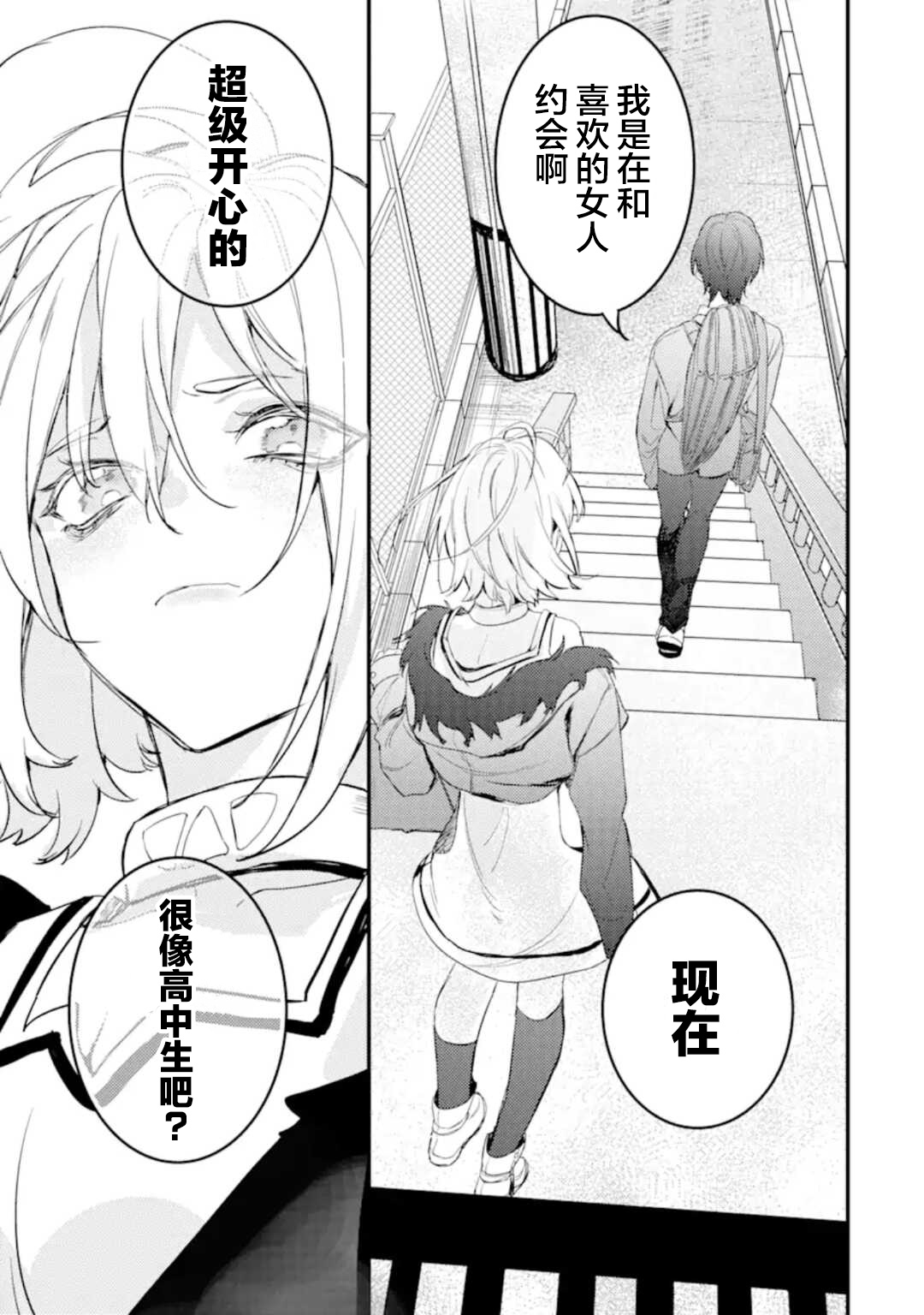 《电鳗的美少女攻略》漫画最新章节第4.2话免费下拉式在线观看章节第【13】张图片