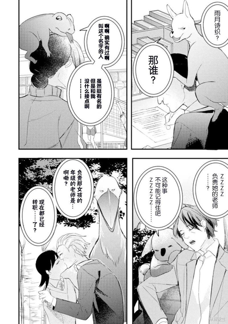 《电鳗的美少女攻略》漫画最新章节第4.3话免费下拉式在线观看章节第【18】张图片