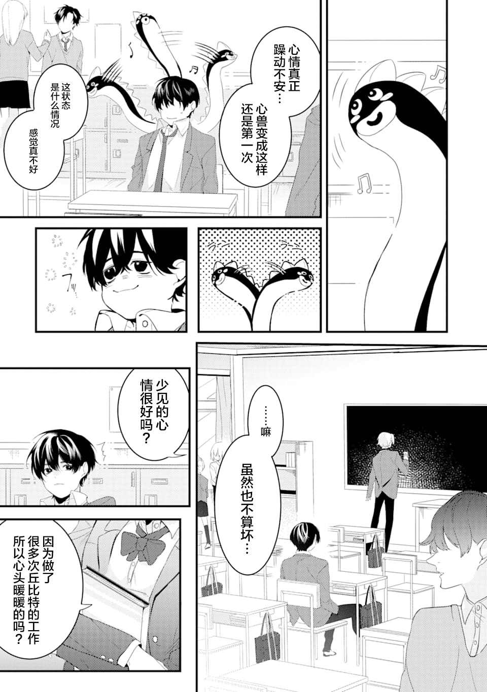 《电鳗的美少女攻略》漫画最新章节第1.2话 电鳗迷恋于美少女（2）免费下拉式在线观看章节第【2】张图片