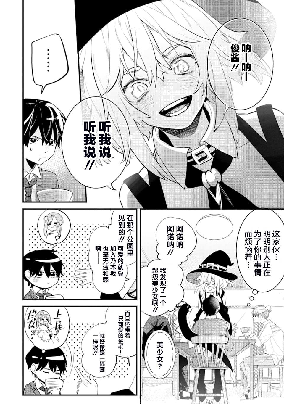 《电鳗的美少女攻略》漫画最新章节第2话免费下拉式在线观看章节第【3】张图片